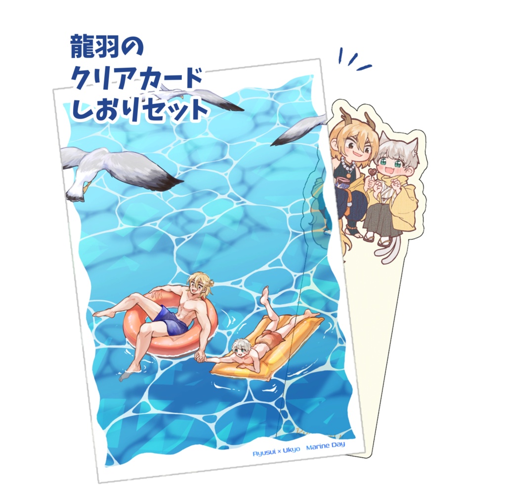 龍羽のクリアカードとしおりセット
