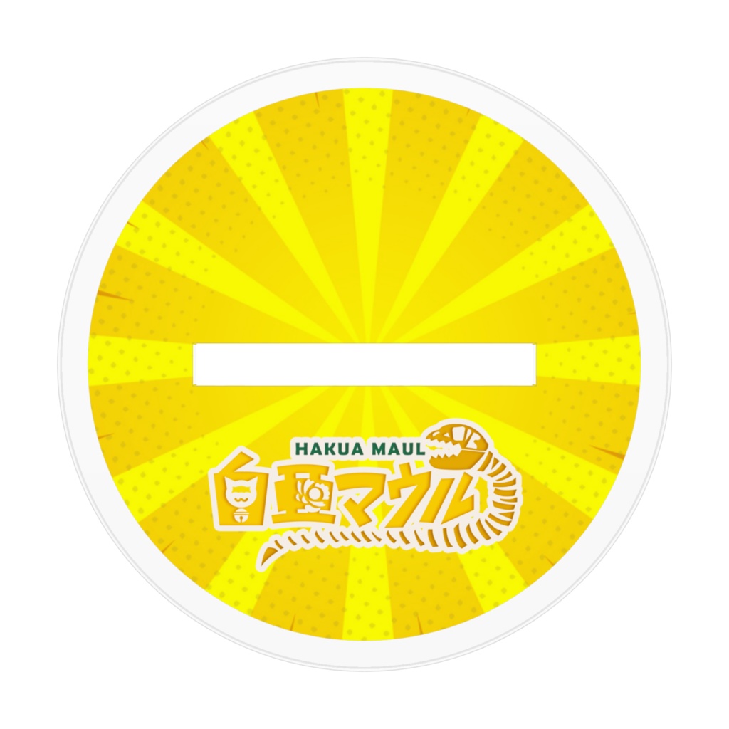 【アクリルフィギュア】白亜マウルのアクスタ