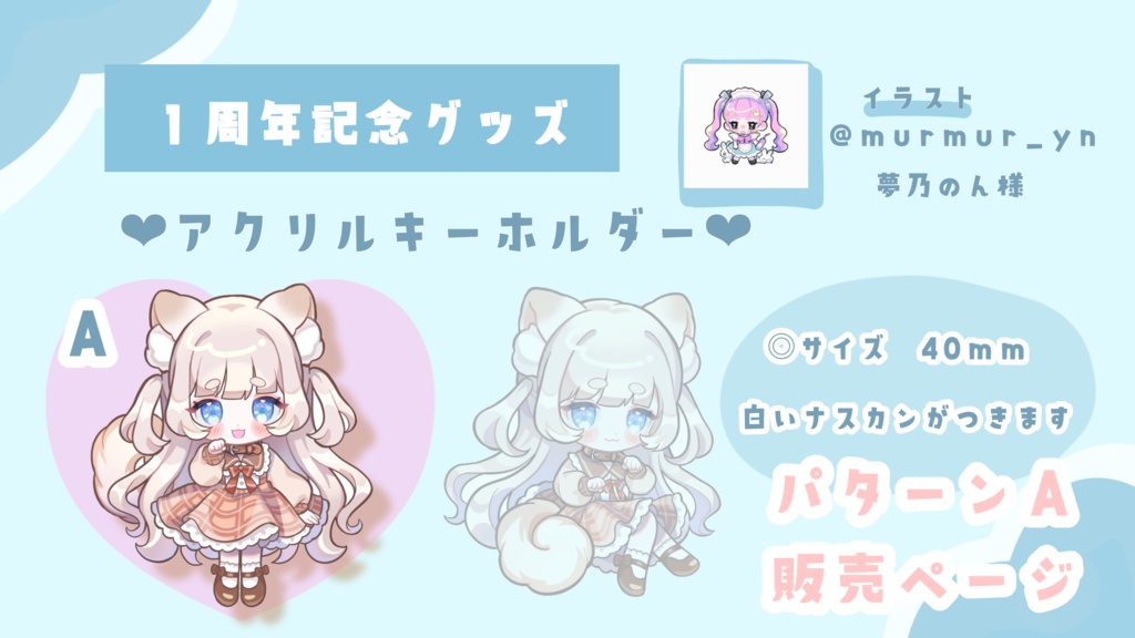 １周年記念　焦白ろんアクリルキーホルダーA