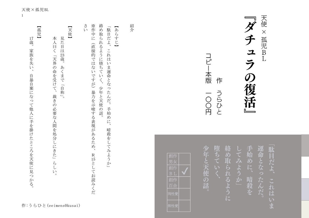 創作bl小説 ダチュラの復活 コピー本版 R15 えゑいめんどくさい 出張所 Booth