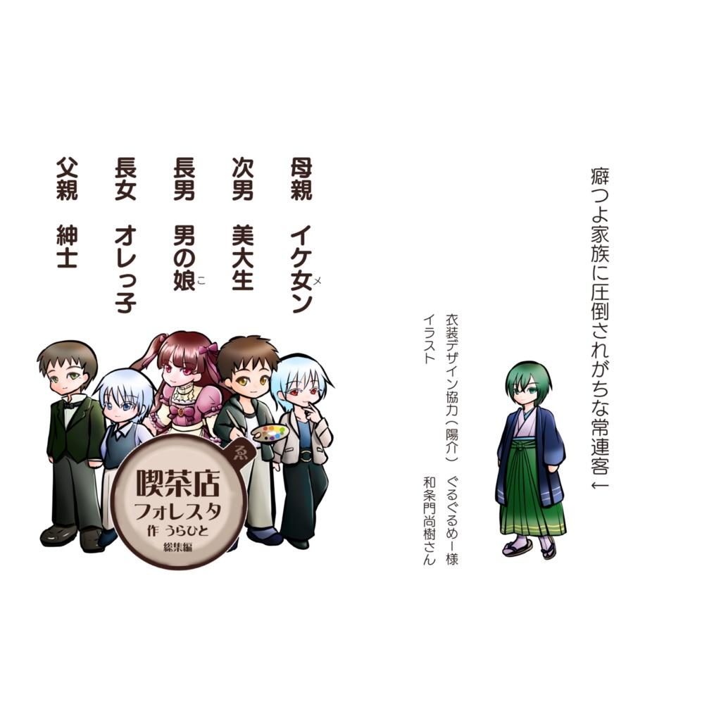 喫茶店フォレスタ　総集編