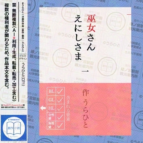 【小説】巫女さんえにしさま（書籍版）