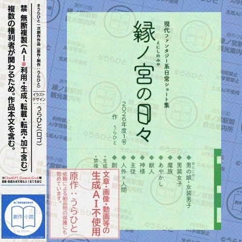 『縁ノ宮の日々』2026 vol.1＆ポストカード