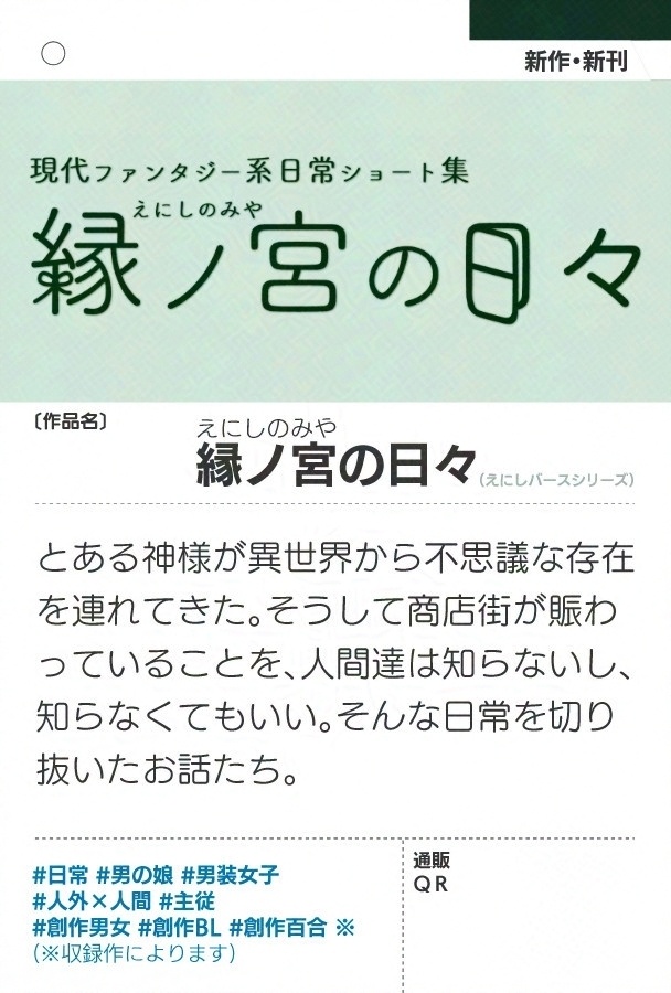 『縁ノ宮の日々』2026 vol.1&ポストカード