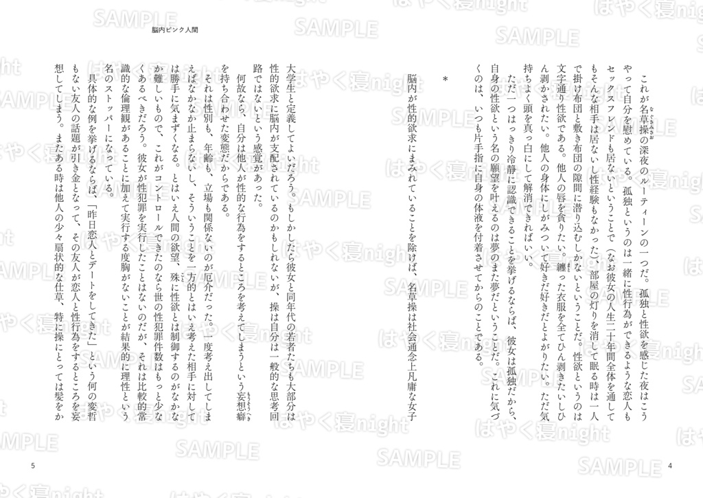 小説『脳内ピンク人間』