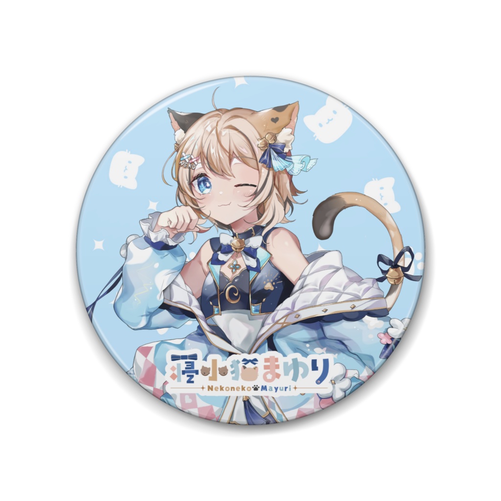 寝小猫まゆり缶バッジB