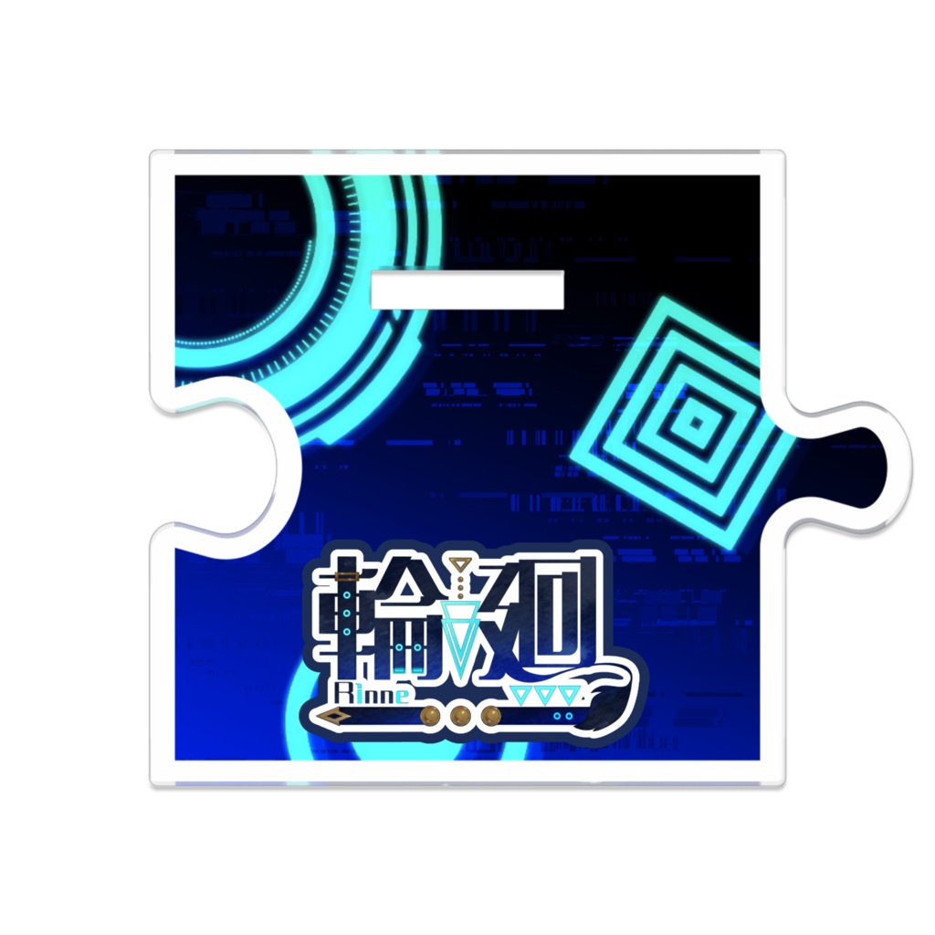 つながるアクリルスタンド(輪廻さん)