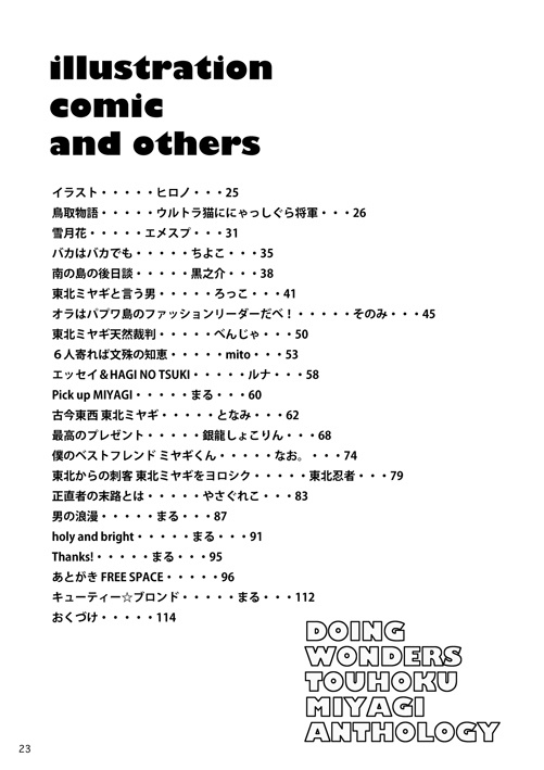 東北ミヤギアンソロジー DOING WONDERS