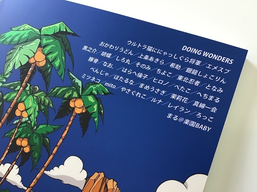 東北ミヤギアンソロジー DOING WONDERS