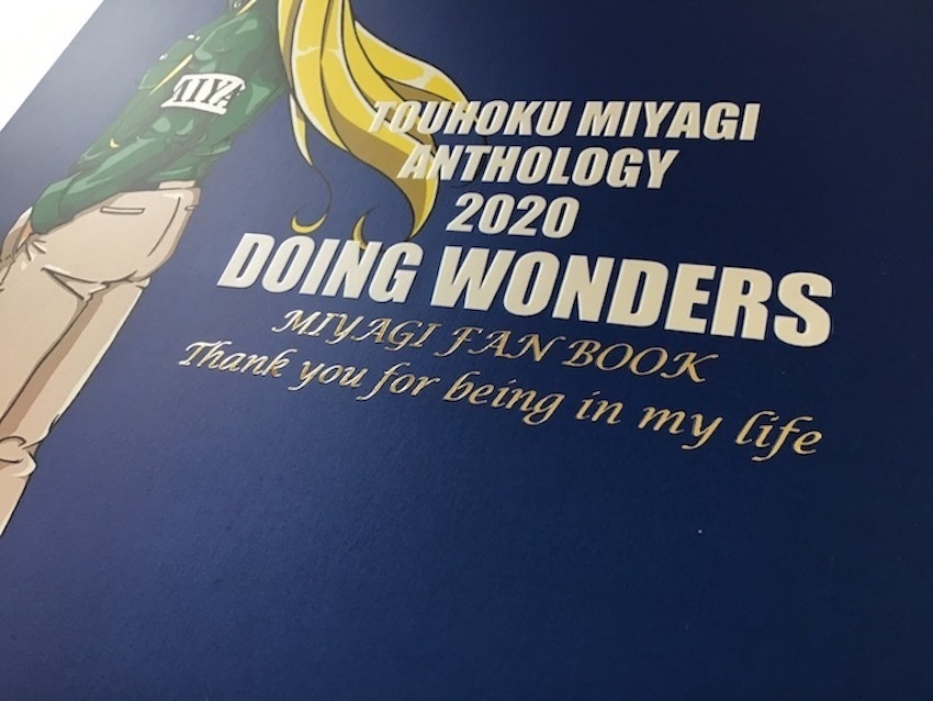 東北ミヤギアンソロジー DOING WONDERS