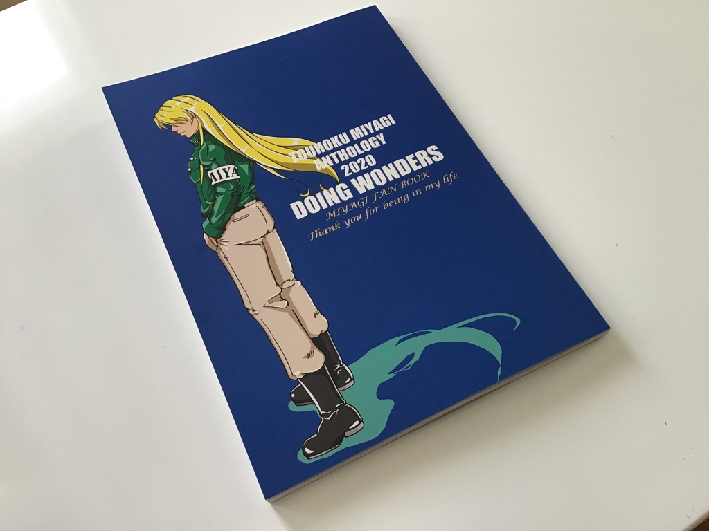 東北ミヤギアンソロジー DOING WONDERS