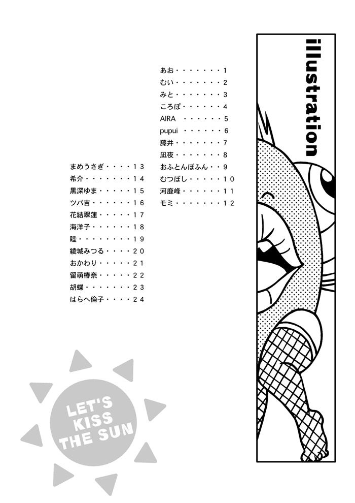 パプワ30thアンソロジー LET'S KISS THE SUN