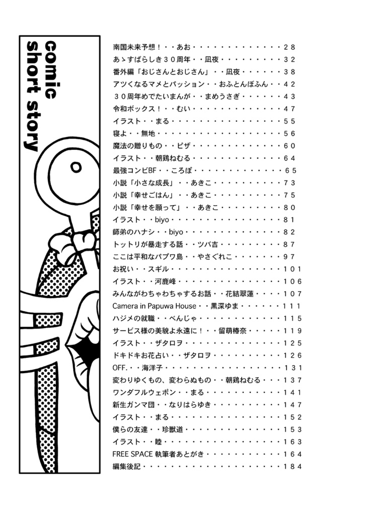 パプワ30thアンソロジー LET'S KISS THE SUN