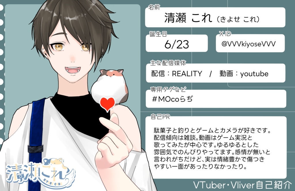 V自己紹介カード