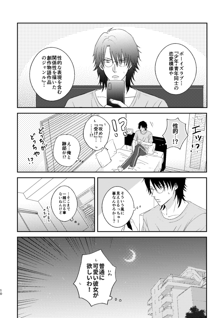 俺たちはBLやない!!