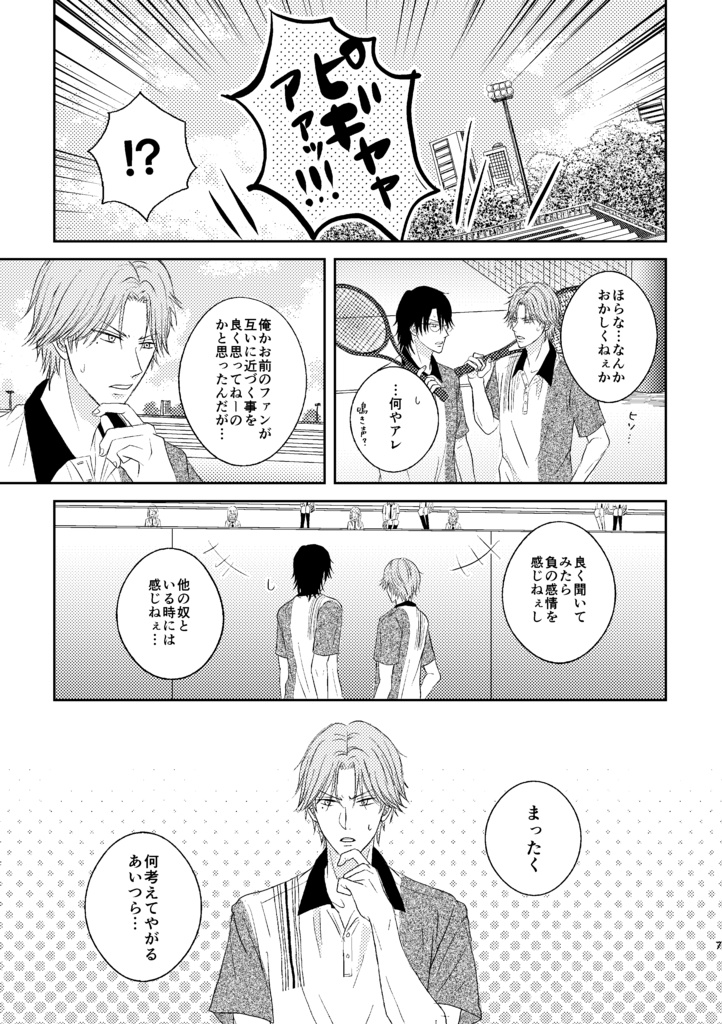 俺たちはBLやない!!