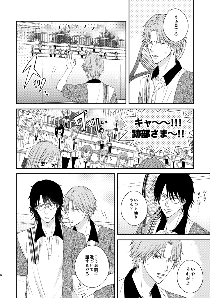 俺たちはBLやない!!