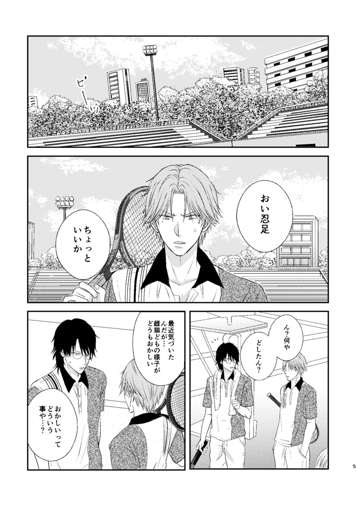 俺たちはBLやない!!