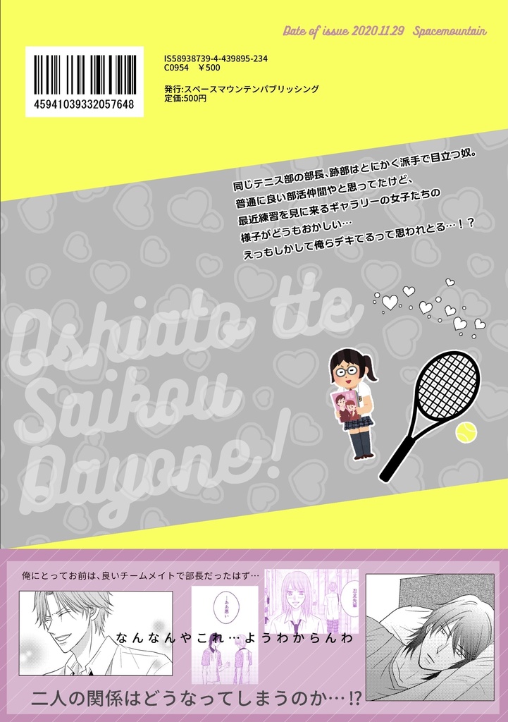 俺たちはBLやない!!