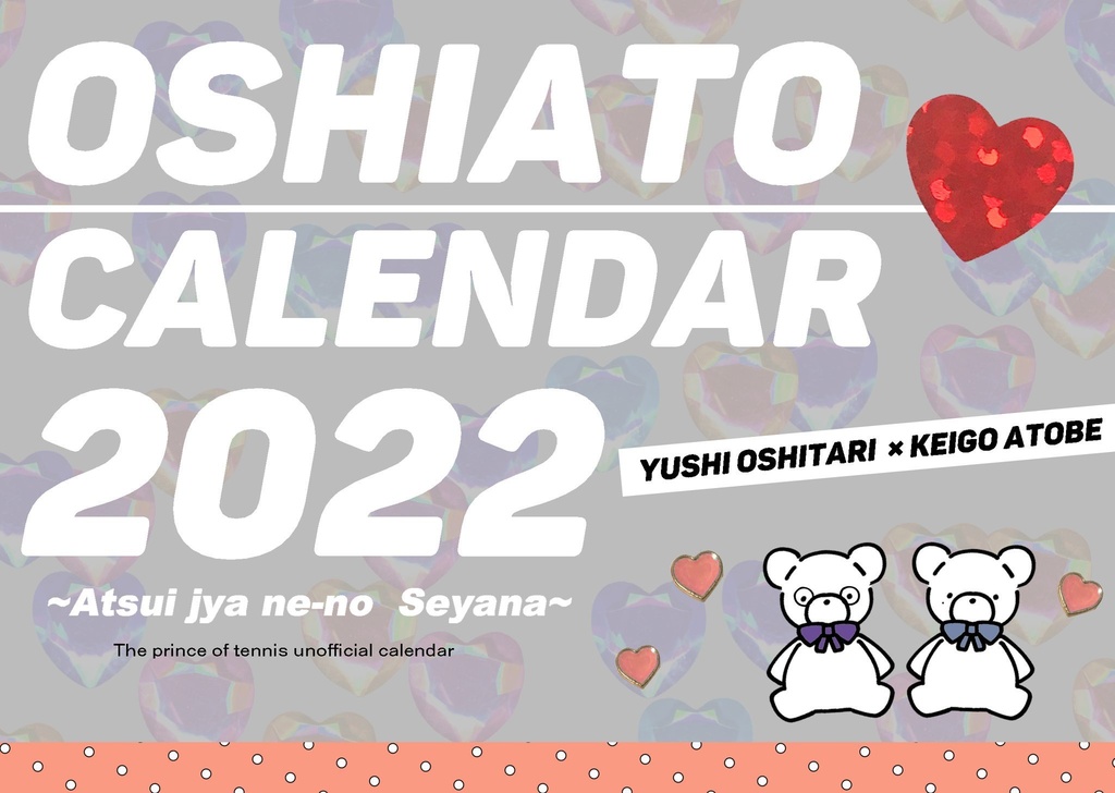 忍跡カレンダー2022