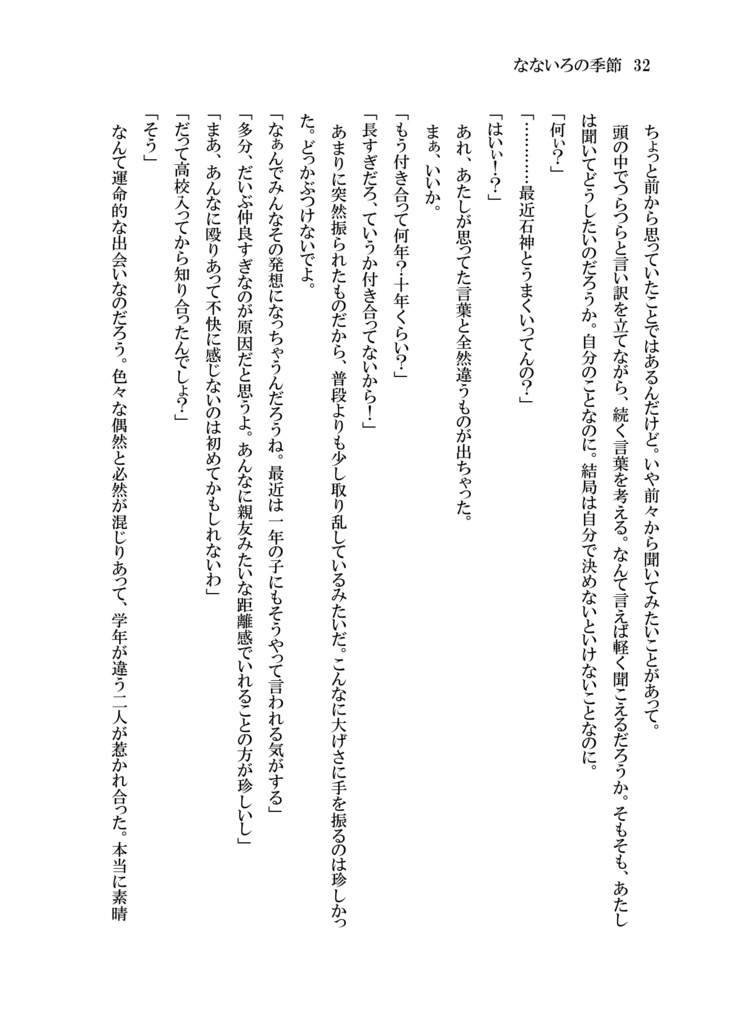 なないろの季節