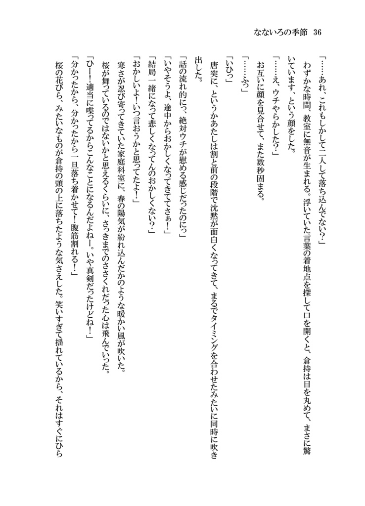 なないろの季節