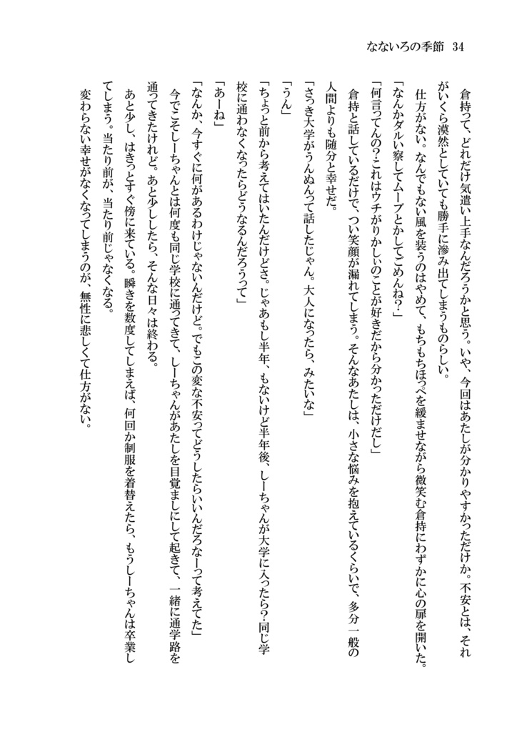 なないろの季節