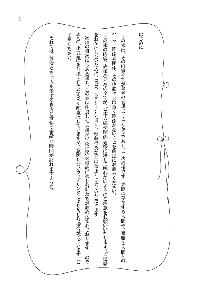 なないろの季節