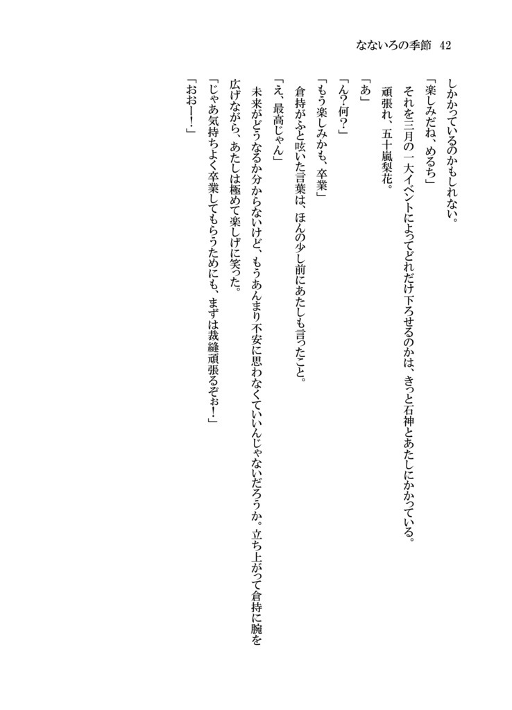 なないろの季節