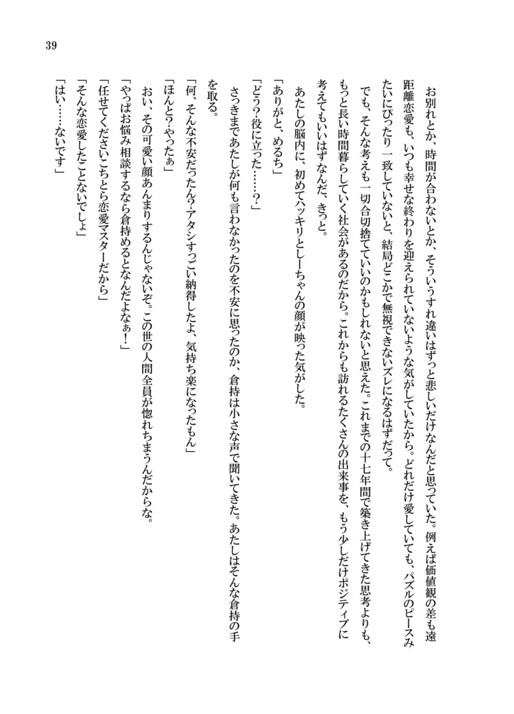 なないろの季節