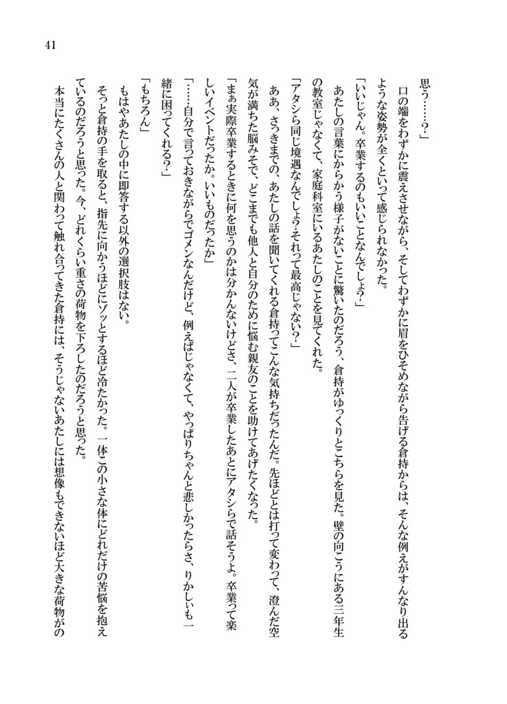 なないろの季節(PDF版)