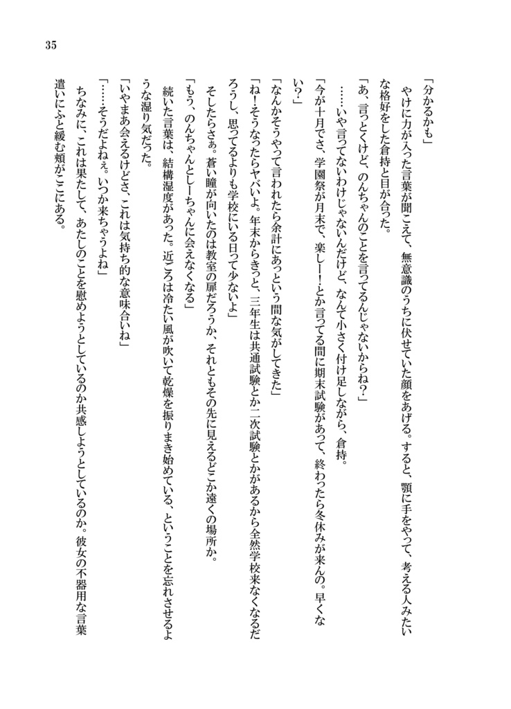 なないろの季節(PDF版)