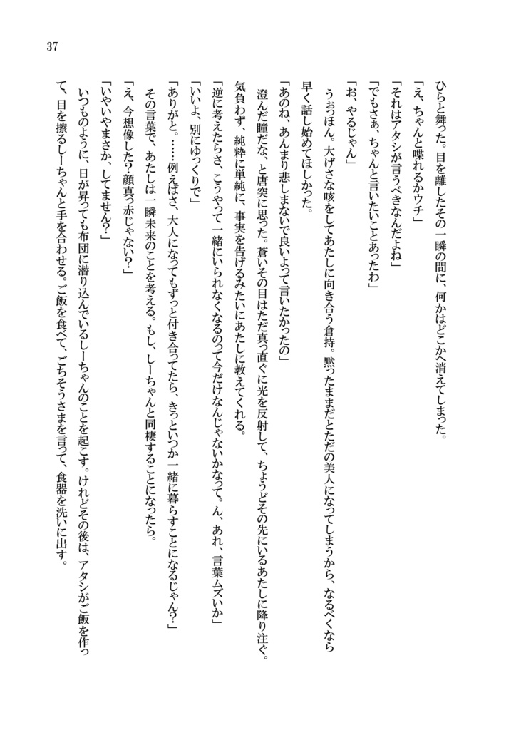 なないろの季節(PDF版)