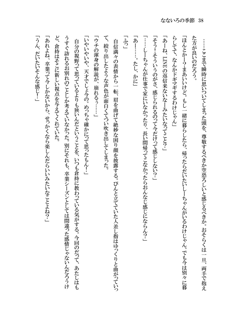なないろの季節(PDF版)