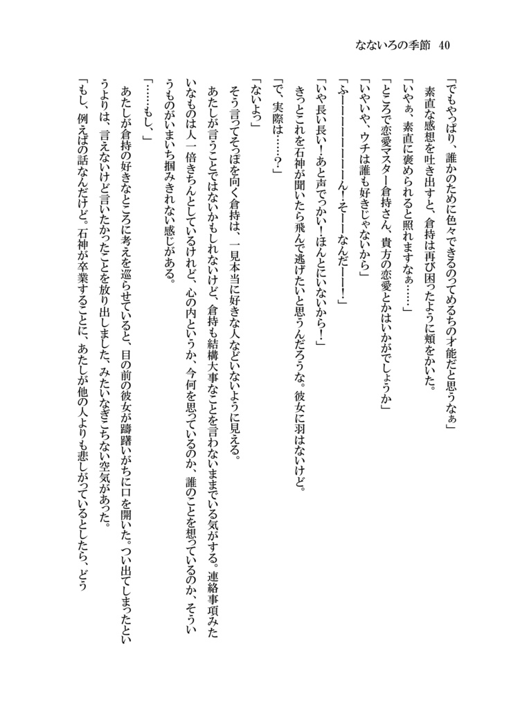 なないろの季節(PDF版)