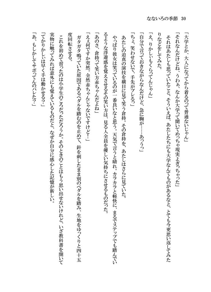 なないろの季節(PDF版)