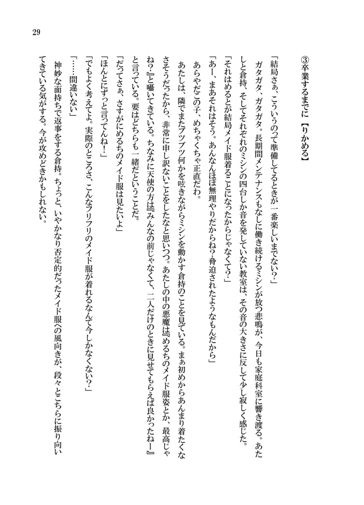 なないろの季節(PDF版)