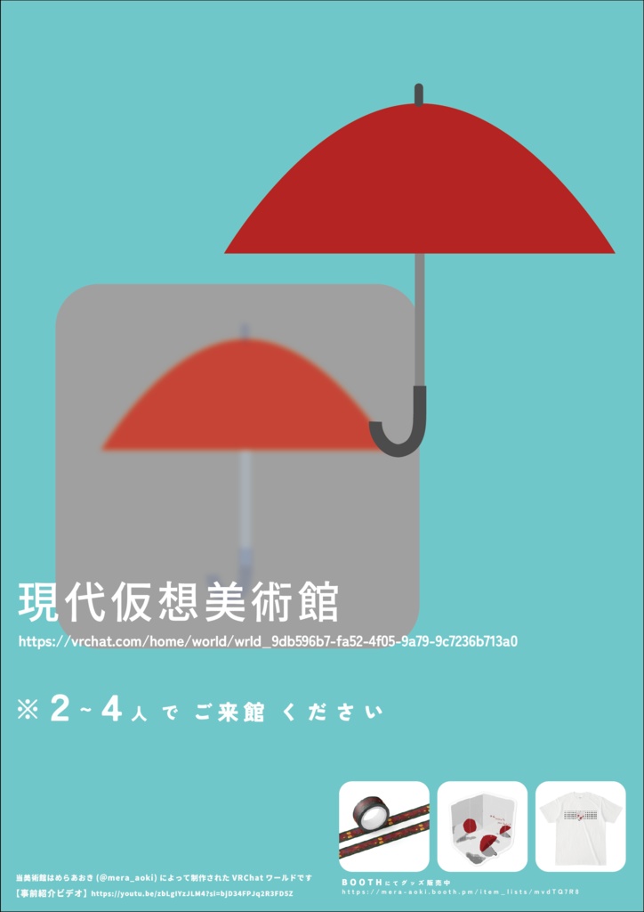 【無料】現代仮想美術館ポスター【VRChatワールドポスター】