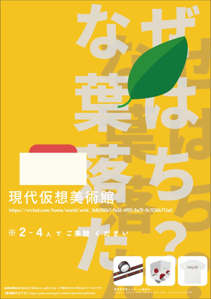 【無料】現代仮想美術館ポスター【VRChatワールドポスター】
