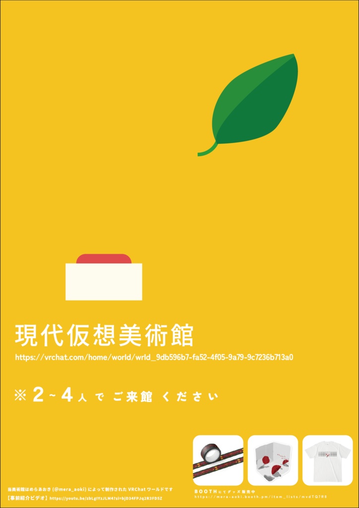 【無料】現代仮想美術館ポスター【VRChatワールドポスター】
