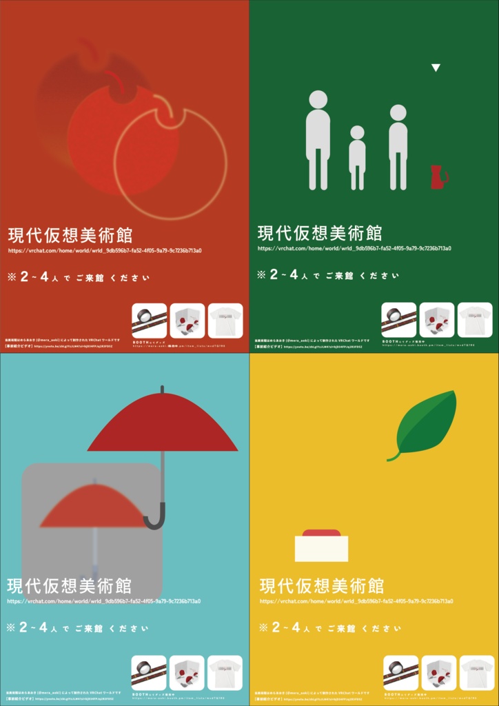 【無料】現代仮想美術館ポスター【VRChatワールドポスター】