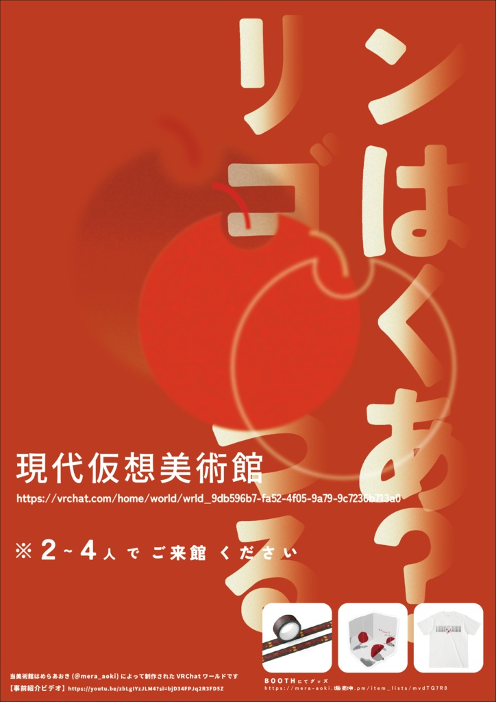 【無料】現代仮想美術館ポスター【VRChatワールドポスター】