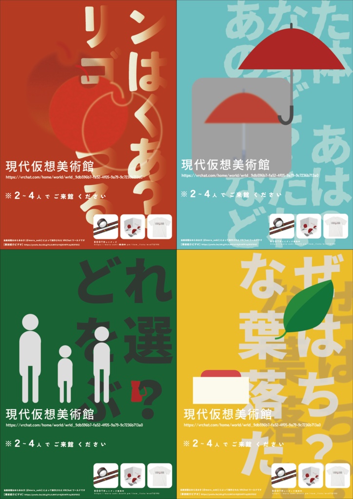 【無料】現代仮想美術館ポスター【VRChatワールドポスター】