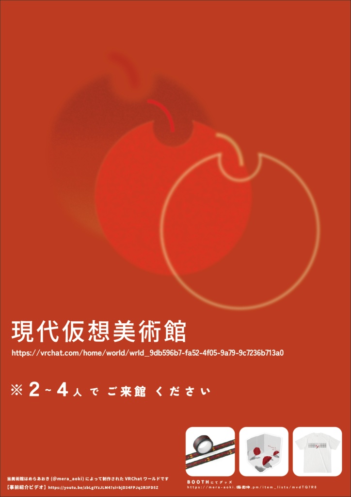 【無料】現代仮想美術館ポスター【VRChatワールドポスター】