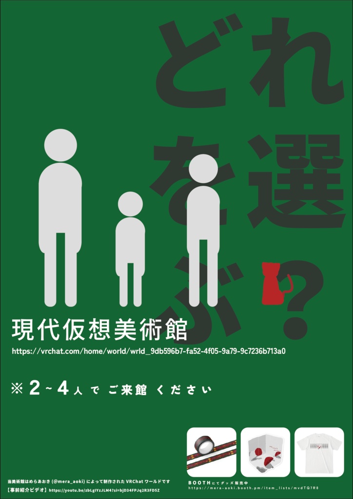 【無料】現代仮想美術館ポスター【VRChatワールドポスター】