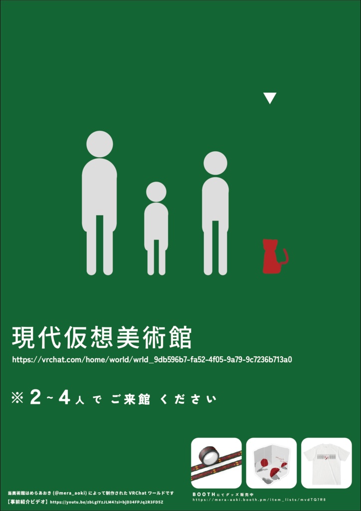 【無料】現代仮想美術館ポスター【VRChatワールドポスター】