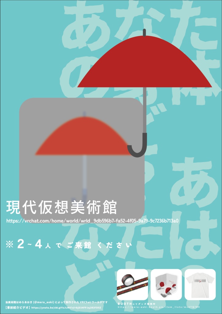 【無料】現代仮想美術館ポスター【VRChatワールドポスター】