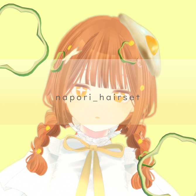 【VRC 想定】ナポリタンヘアせっと