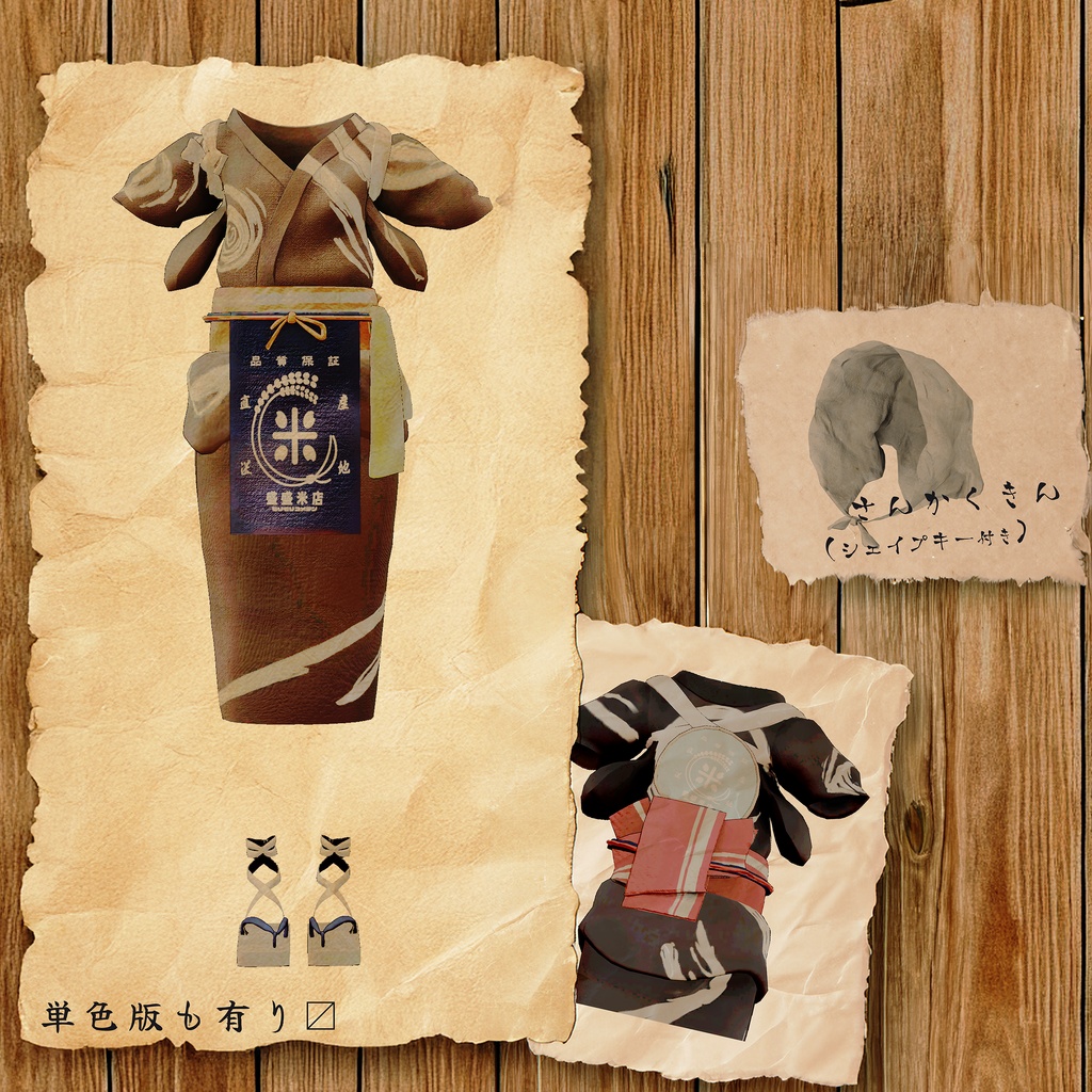 東町のお米屋さん【龍のヨルちゃん対応衣装】