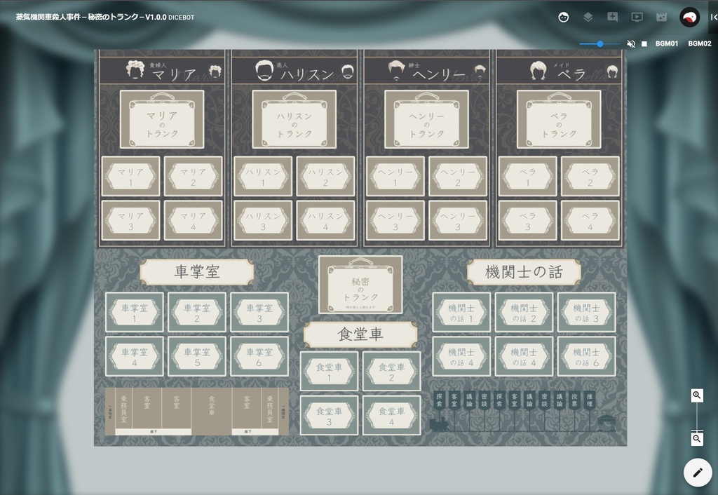 マーダーミステリー 蒸気機関車殺人事件『 秘密のトランク 』